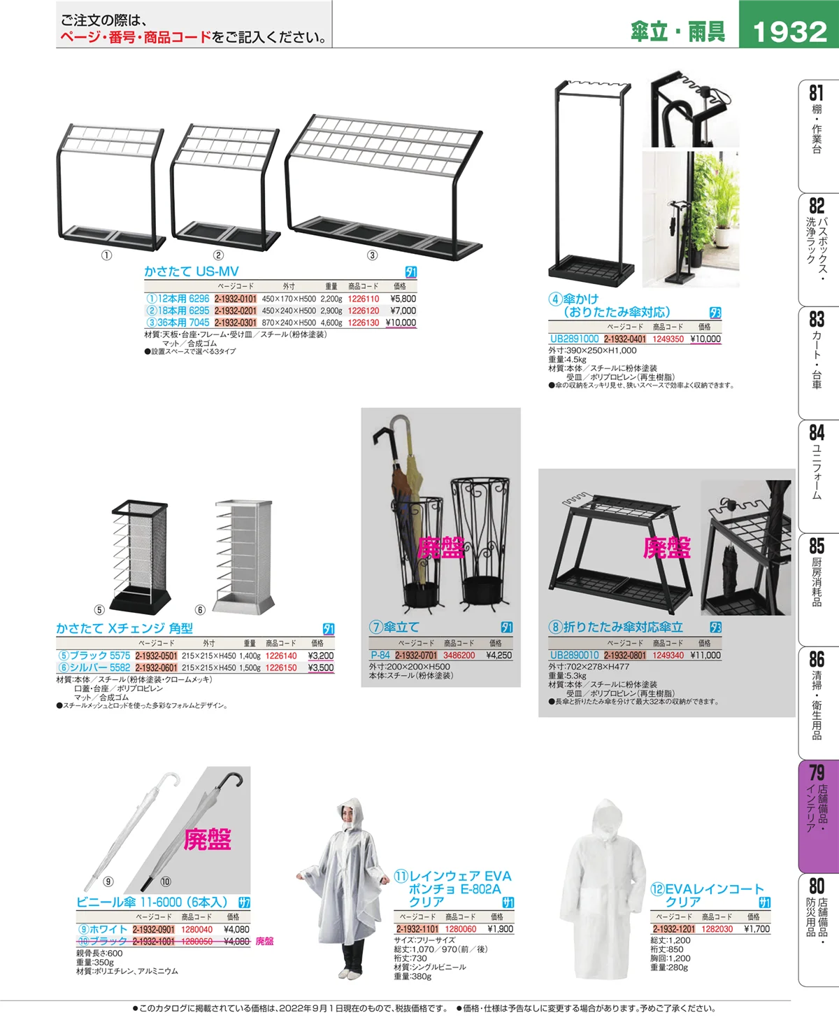 EBM業務用厨房用品カタログvol.22・ページ番号1932・福祉・養育用品