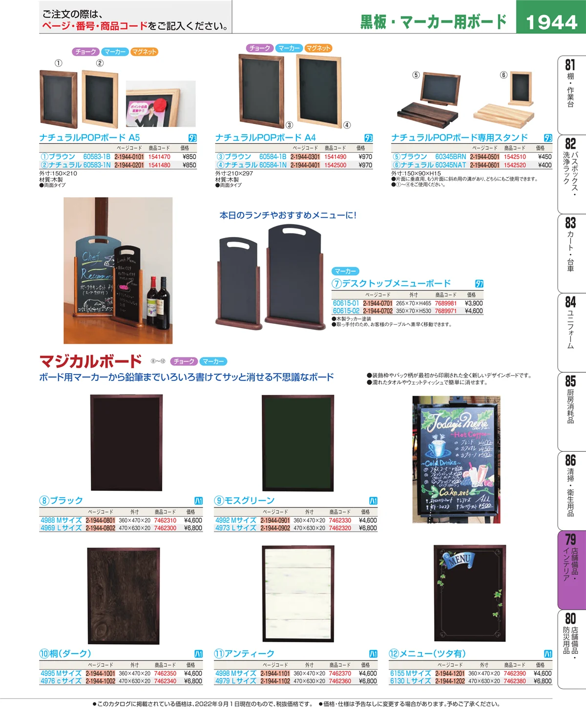 EBM業務用厨房用品カタログvol.22・ページ番号1944・福祉・養育用品