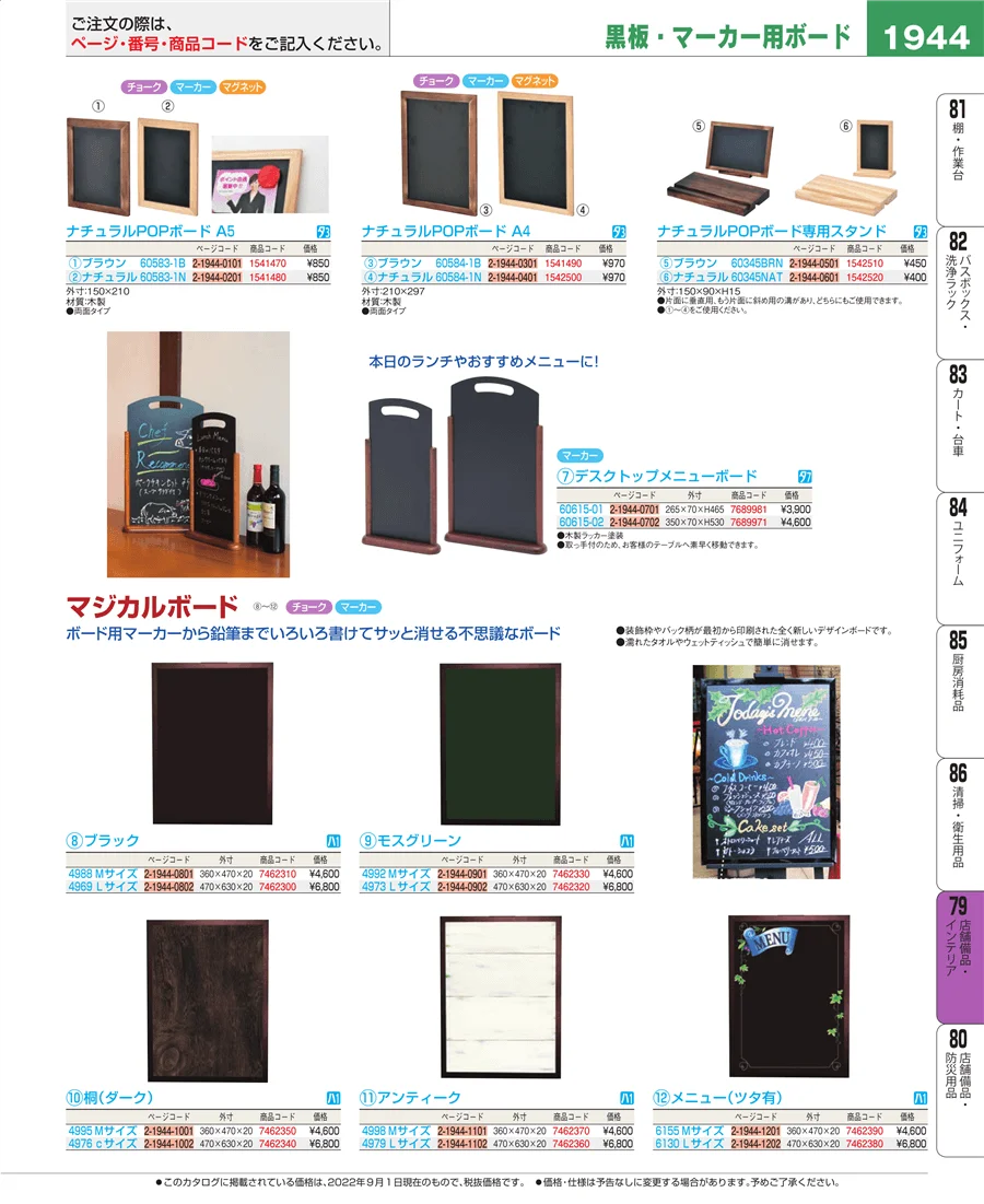 福祉・養育用品 ページ1944