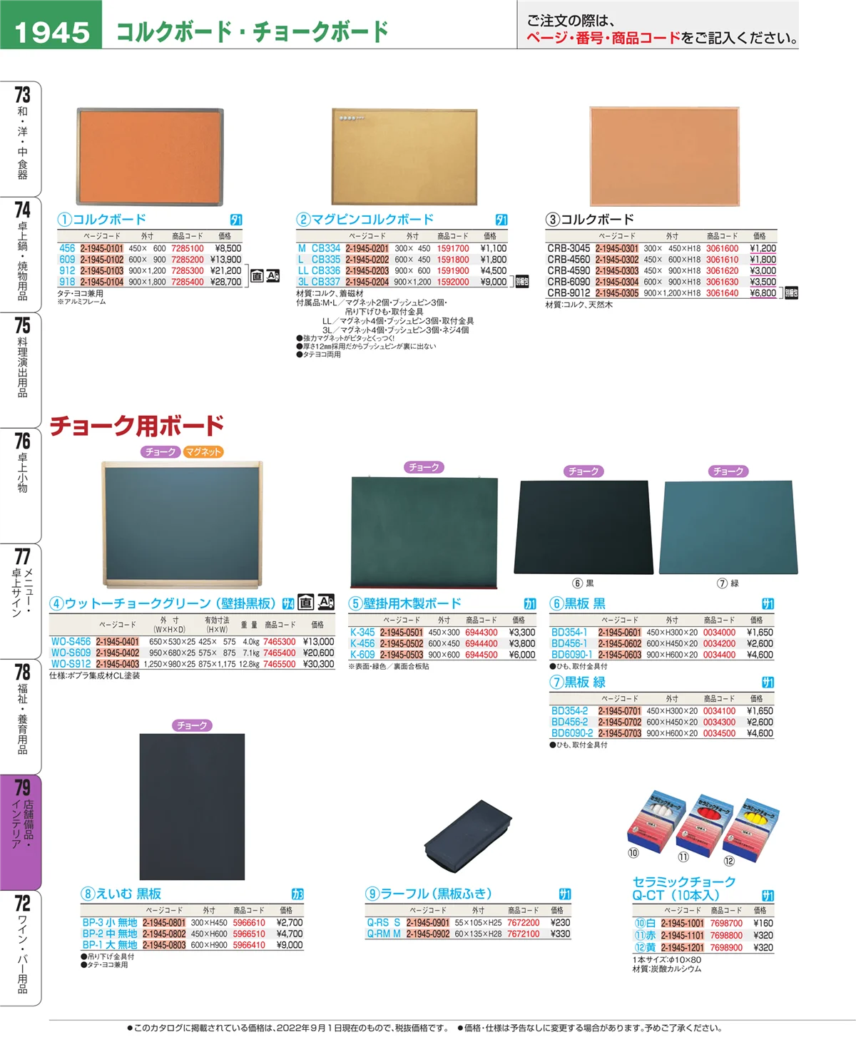 EBM業務用厨房用品カタログvol.22・ページ番号1945・福祉・養育用品