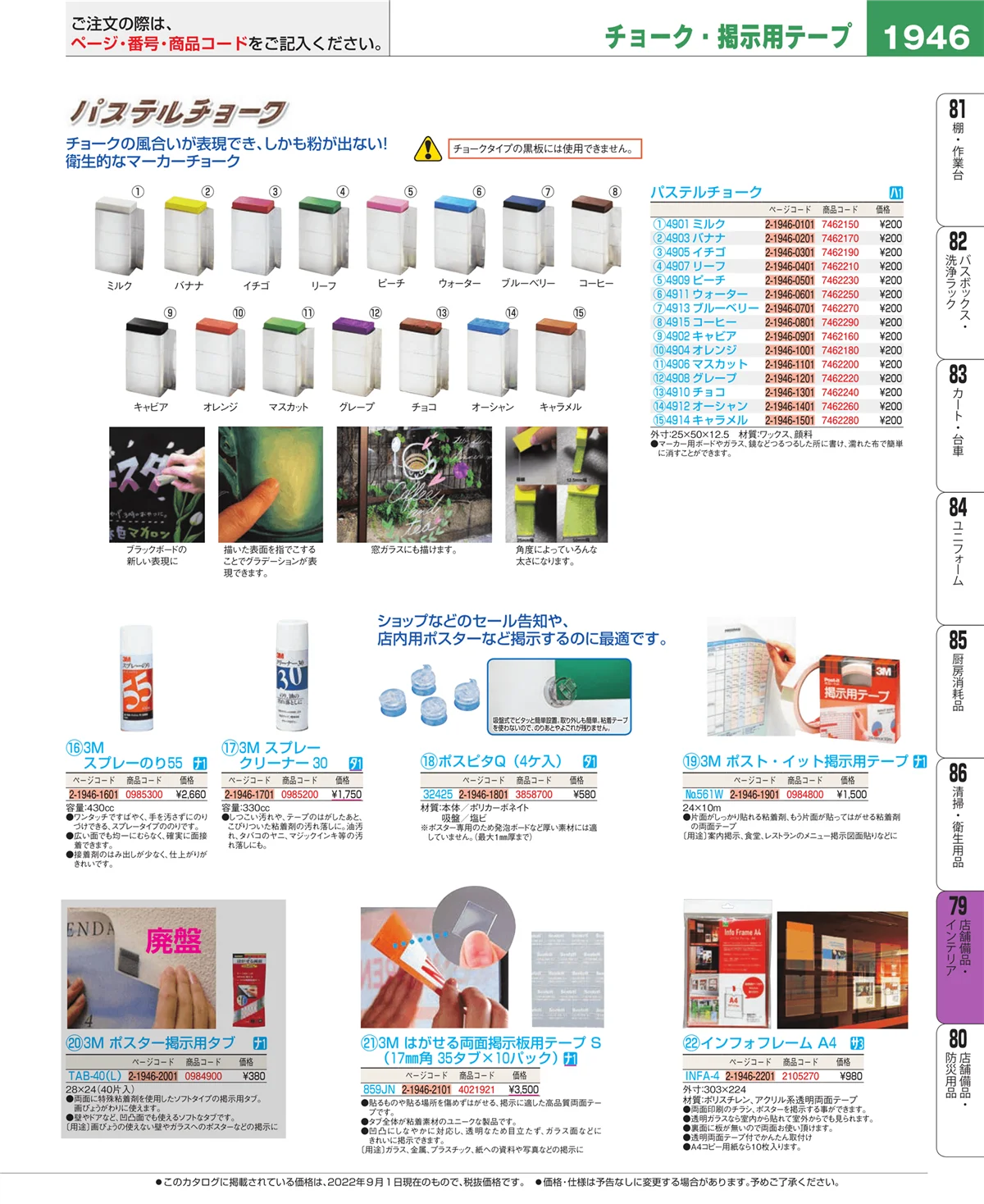 EBM業務用厨房用品カタログvol.22・ページ番号1946・福祉・養育用品