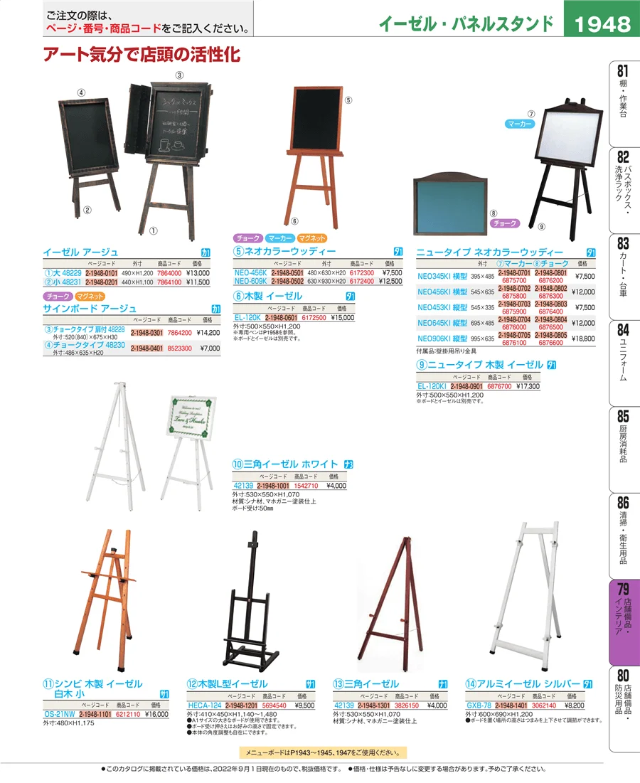 福祉・養育用品 ページ1948