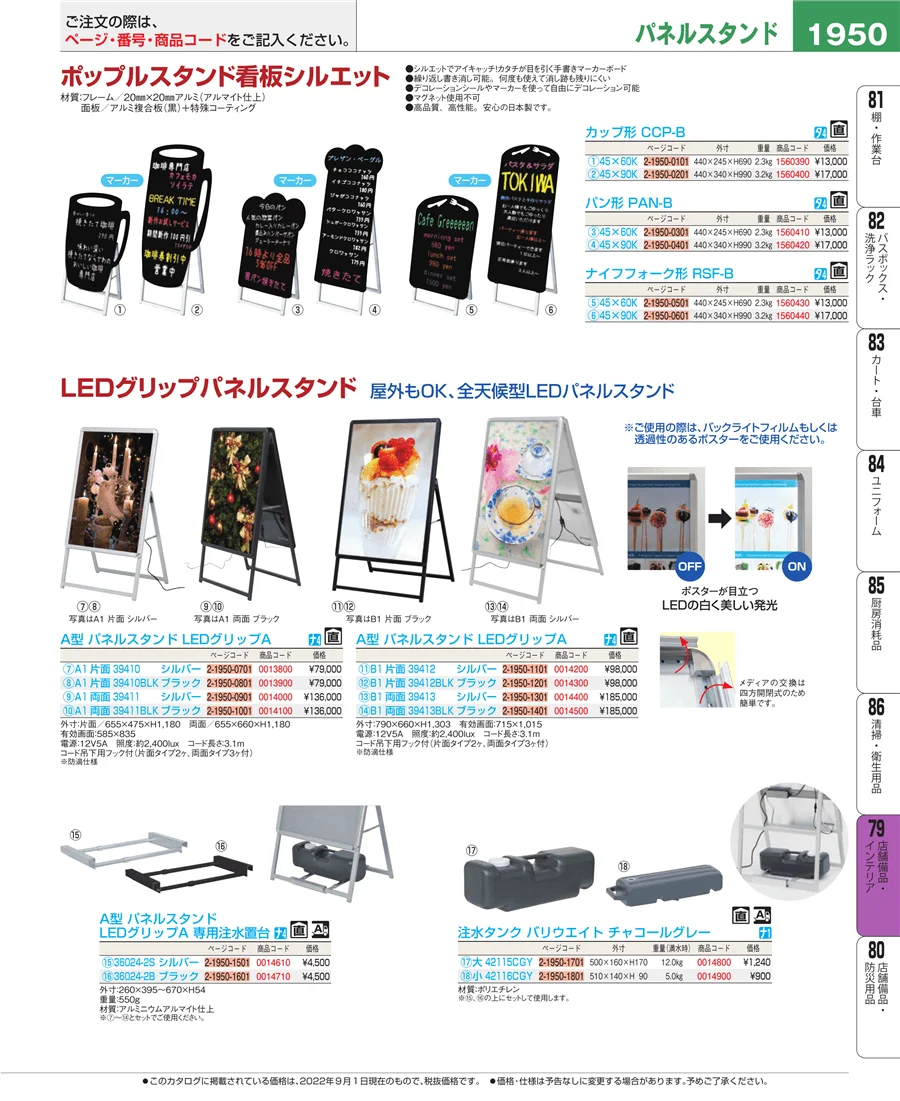 福祉・養育用品 ページ1950