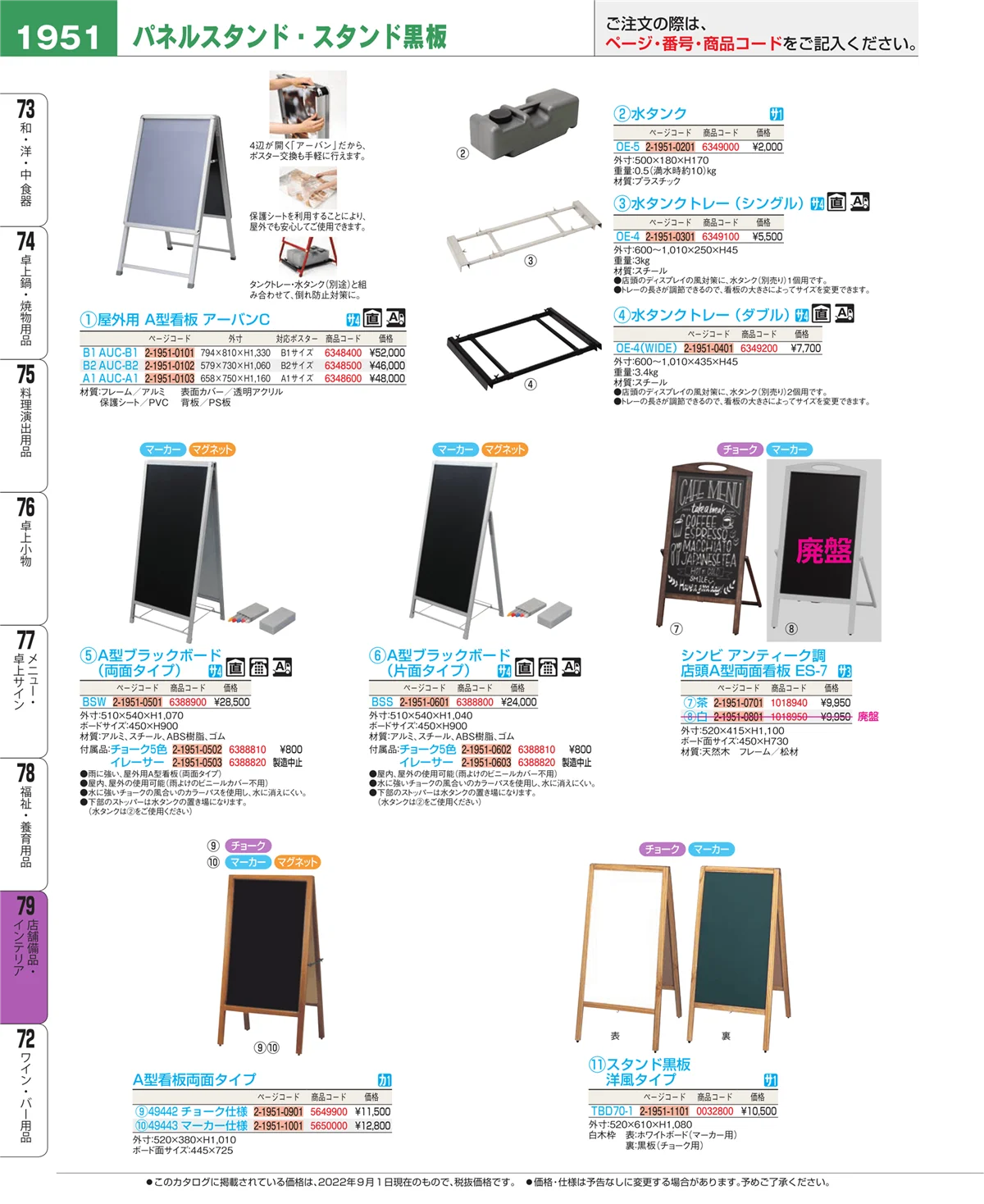 EBM業務用厨房用品カタログvol.22・ページ番号1951・福祉・養育用品