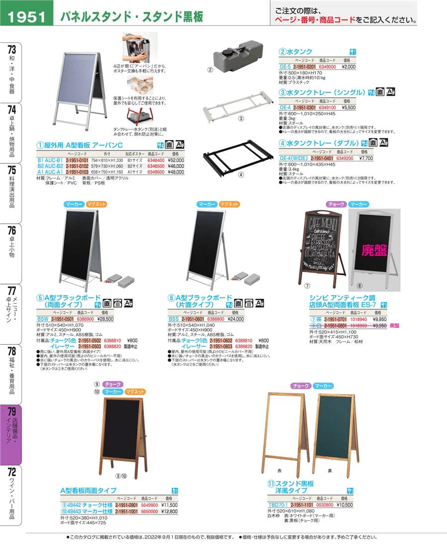 福祉・養育用品 ページ1951
