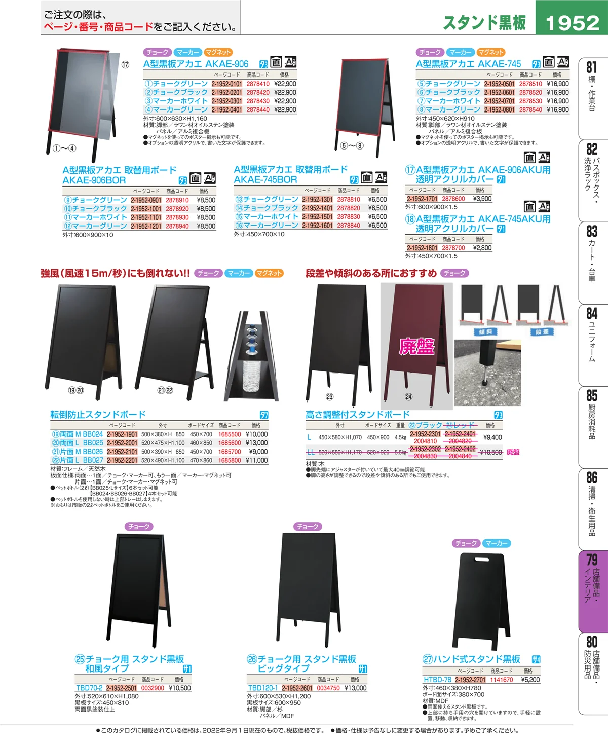 EBM業務用厨房用品カタログvol.22・ページ番号1952・福祉・養育用品