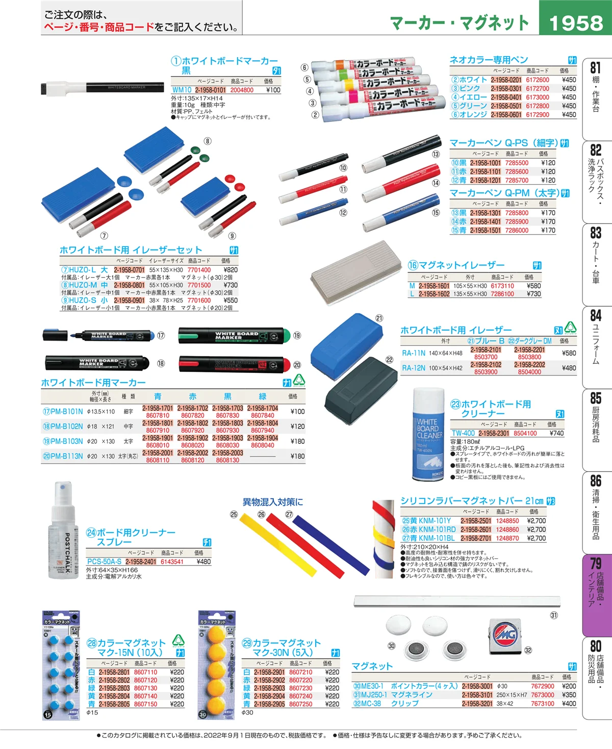 EBM業務用厨房用品カタログvol.22・ページ番号1958・福祉・養育用品
