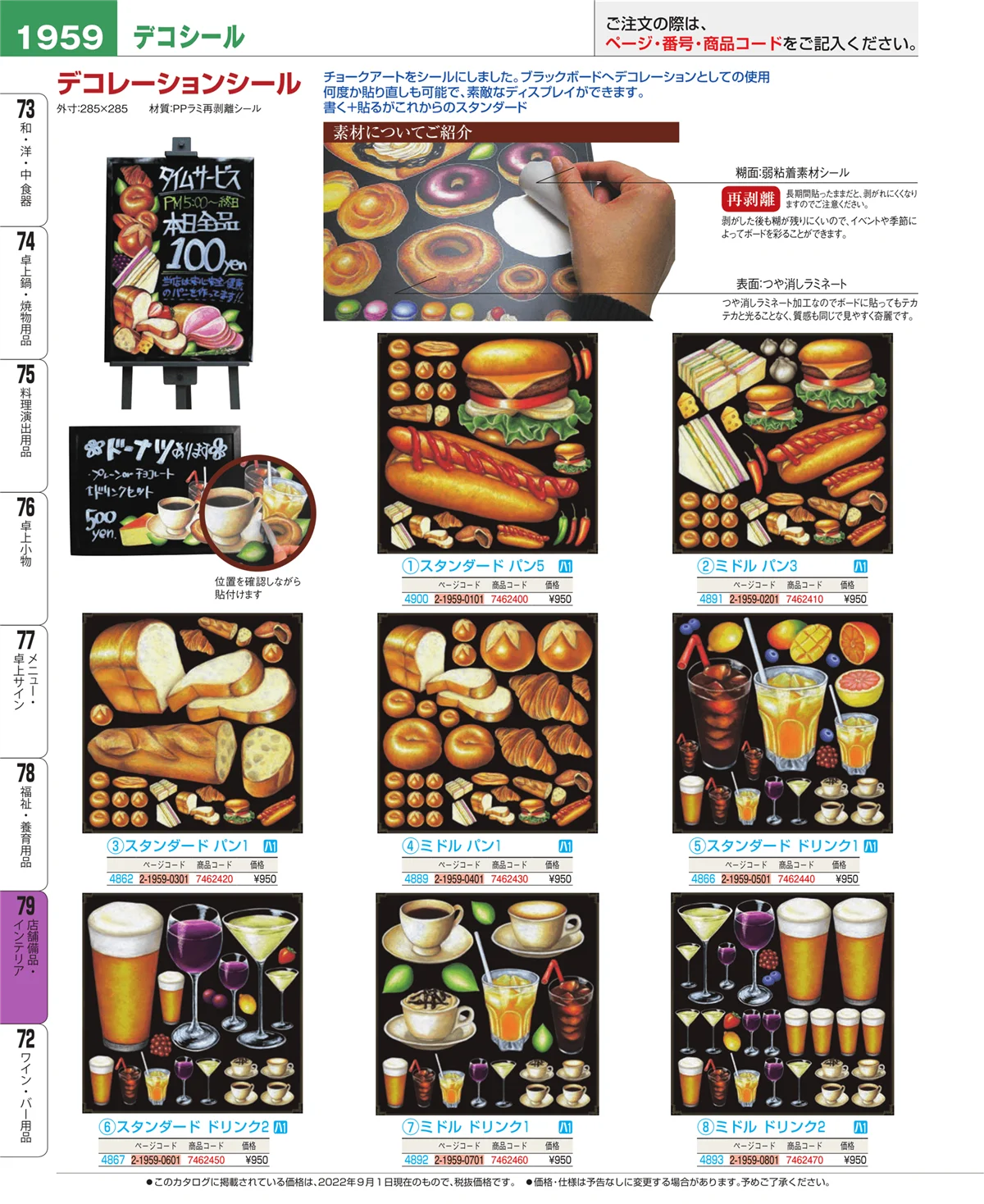 EBM業務用厨房用品カタログvol.22・ページ番号1959・福祉・養育用品