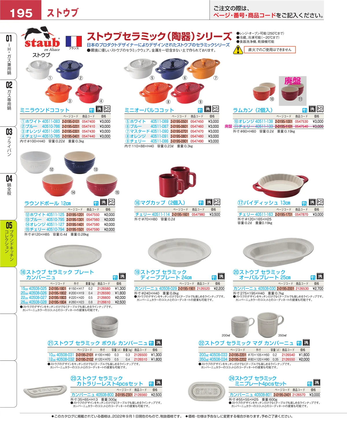 EBM業務用厨房用品カタログvol.22・ページ番号195・鍋全般
