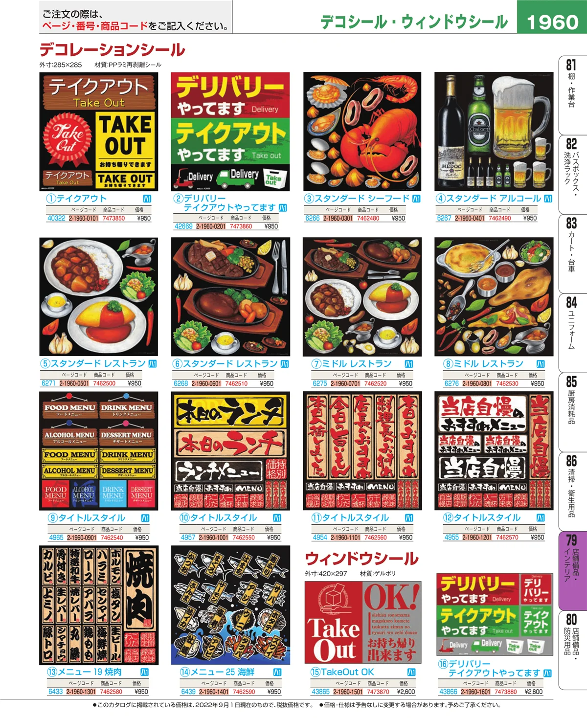 EBM業務用厨房用品カタログvol.22・ページ番号1960・福祉・養育用品