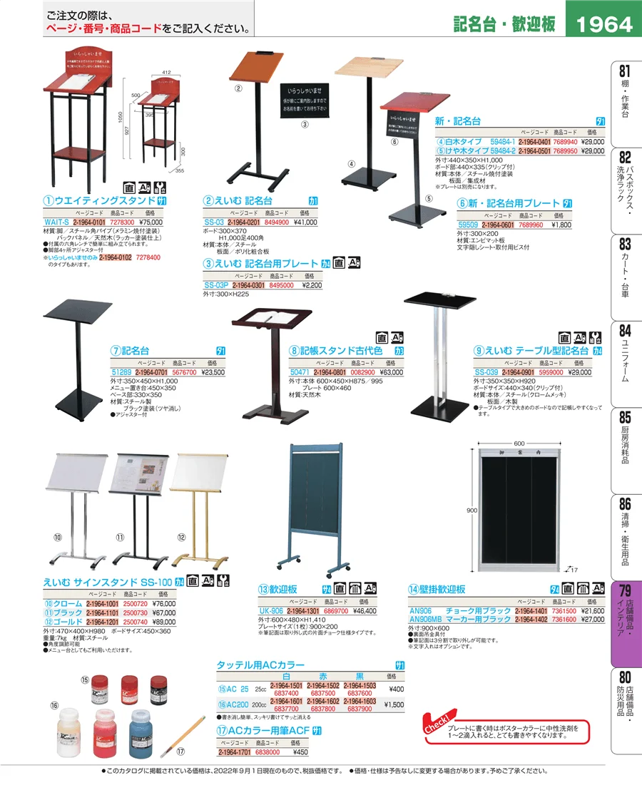 福祉・養育用品 ページ1964