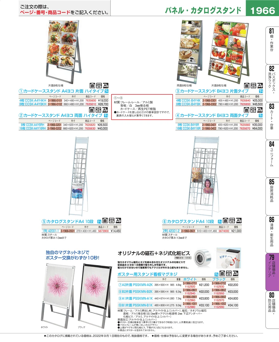 福祉・養育用品 ページ1966