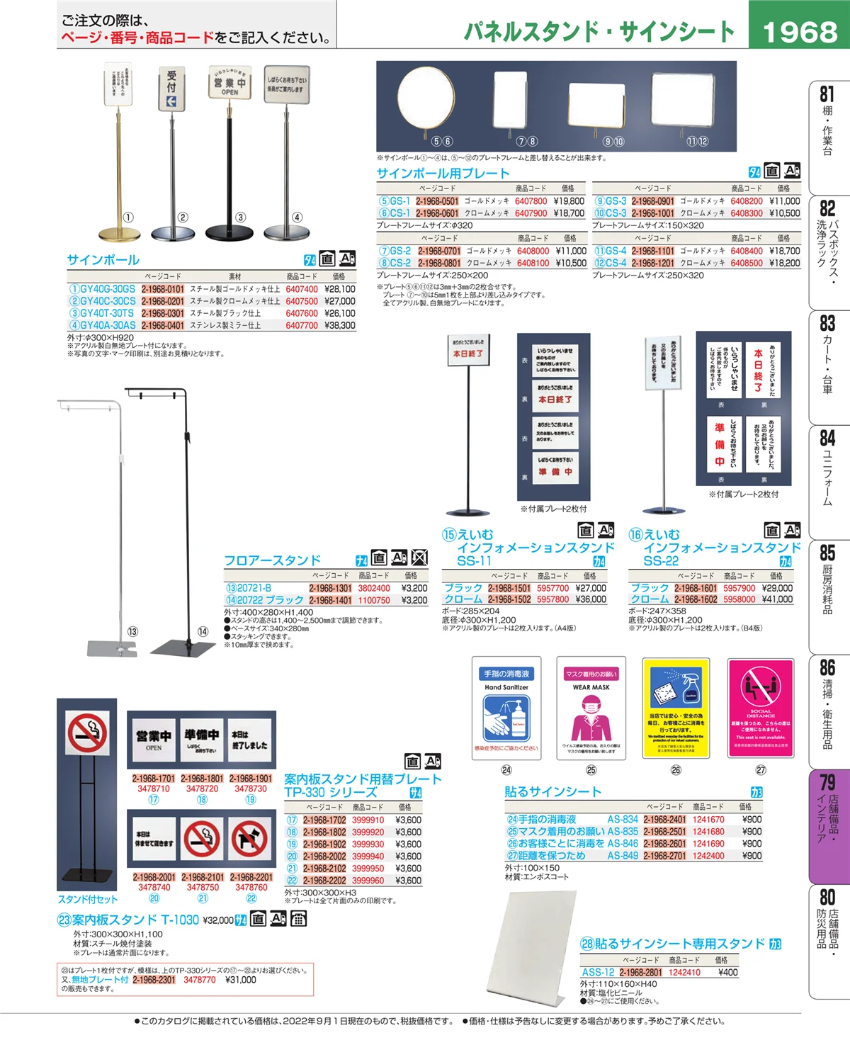 EBM業務用厨房用品カタログvol.22・ページ番号1968・福祉・養育用品