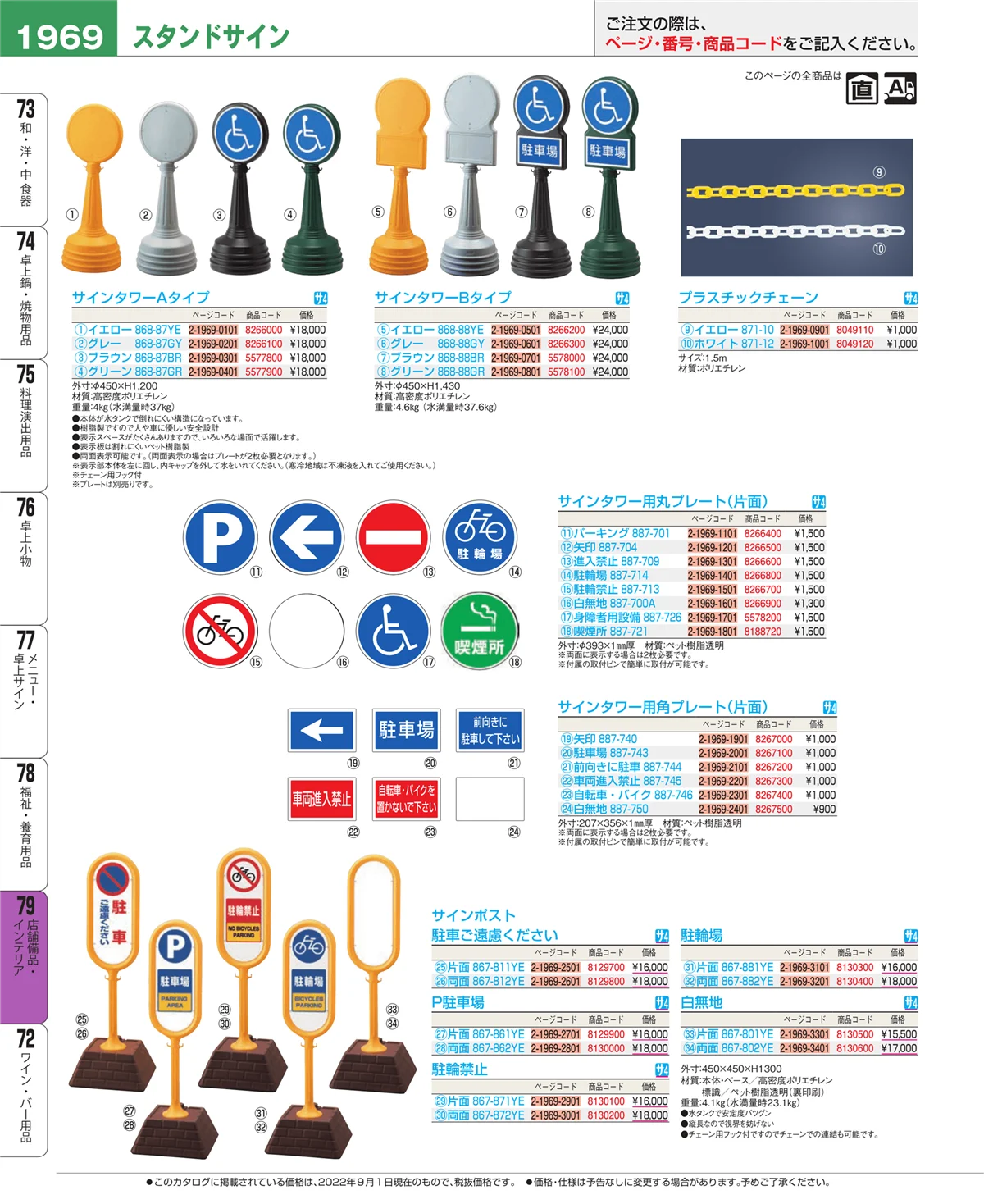 EBM業務用厨房用品カタログvol.22・ページ番号1969・福祉・養育用品