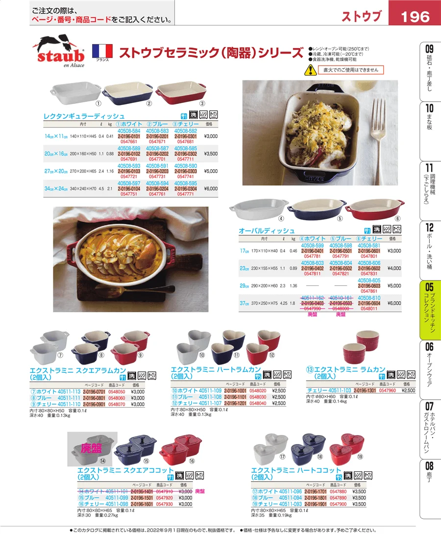 鍋全般 ページ196
