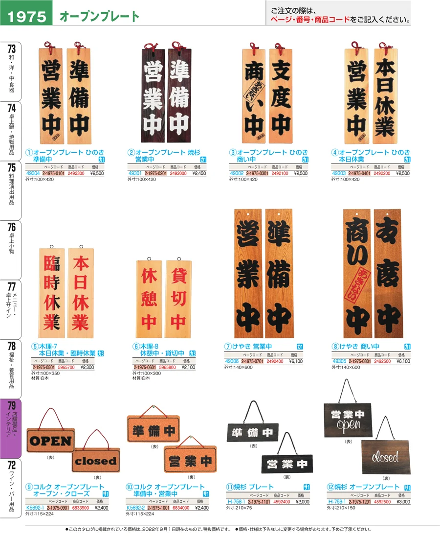 福祉・養育用品 ページ1975