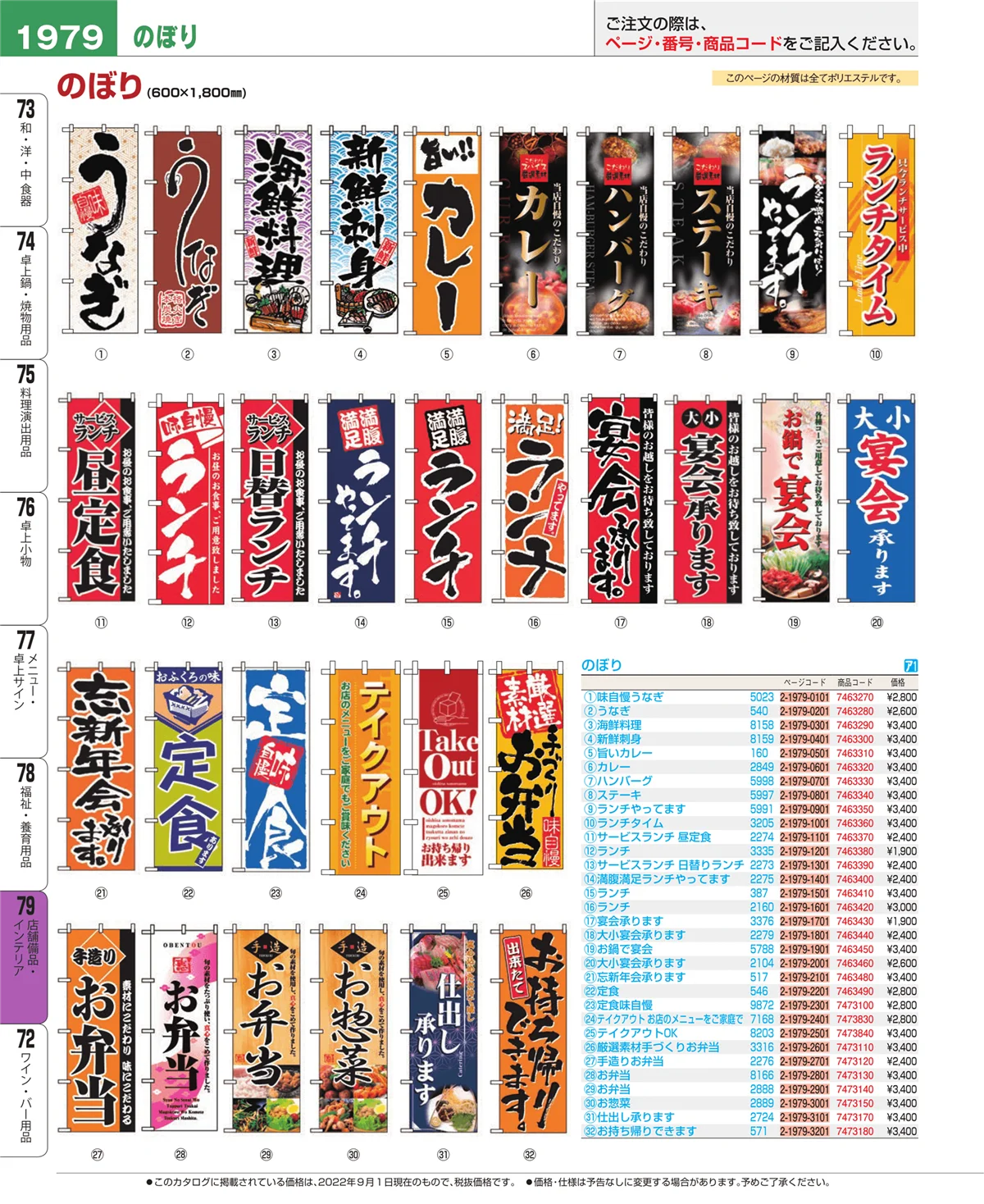 EBM業務用厨房用品カタログvol.22・ページ番号1979・福祉・養育用品
