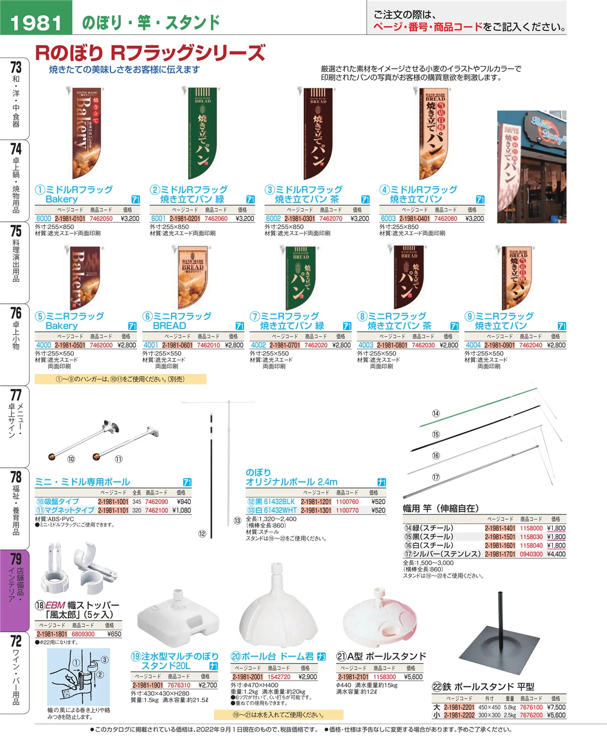 EBM業務用厨房用品カタログvol.22・ページ番号1981・福祉・養育用品