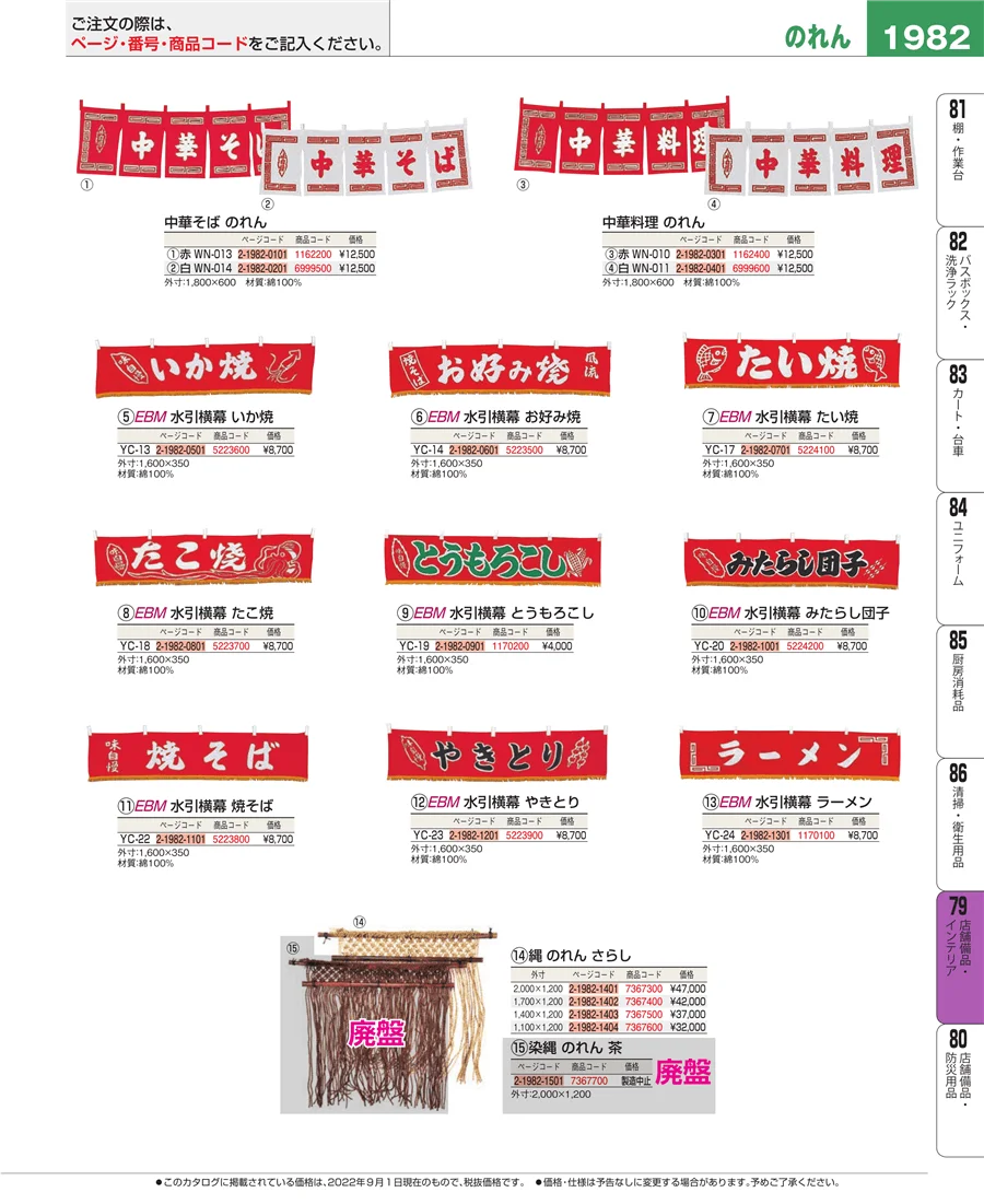 福祉・養育用品 ページ1982