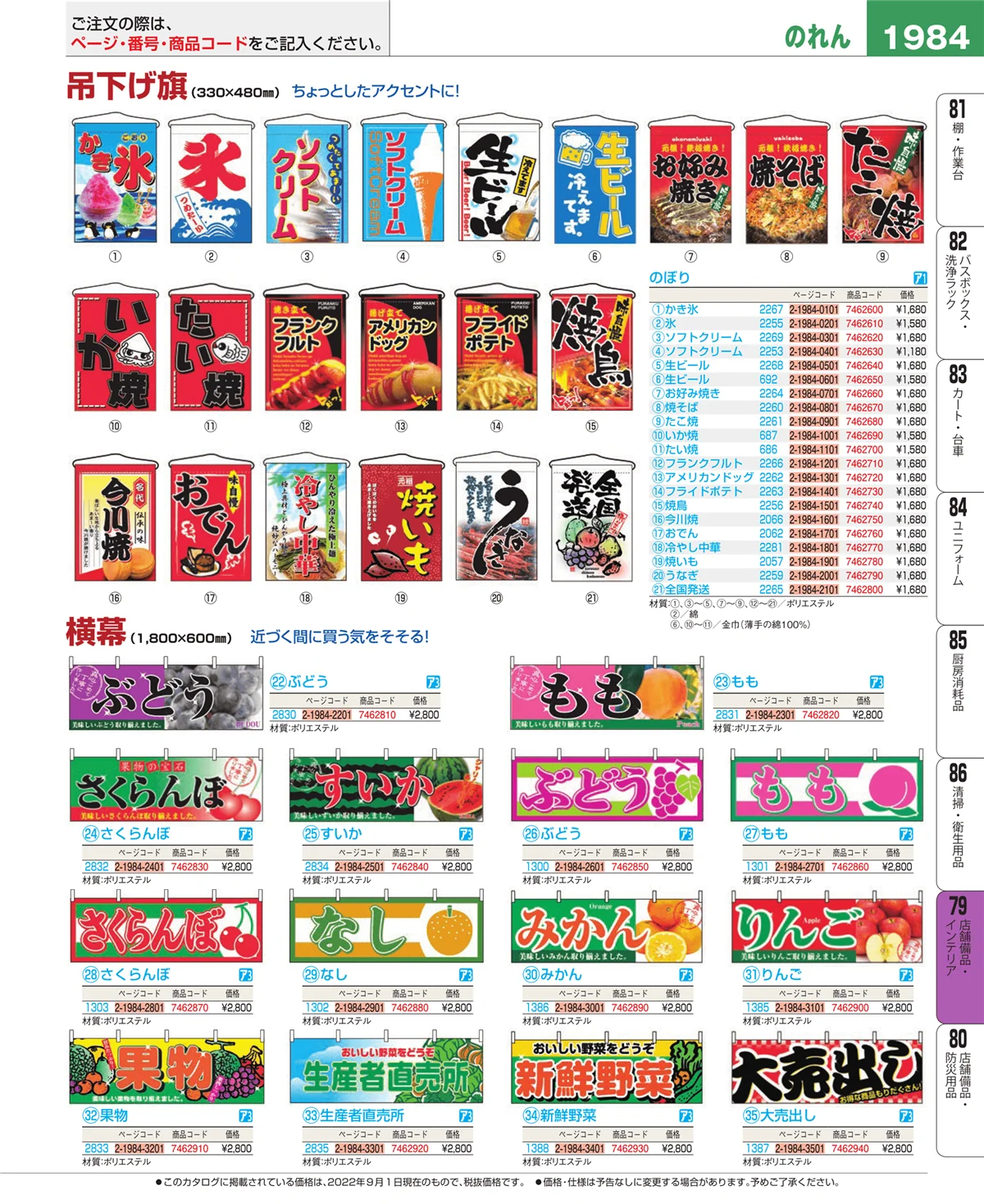 EBM業務用厨房用品カタログvol.22・ページ番号1984・福祉・養育用品