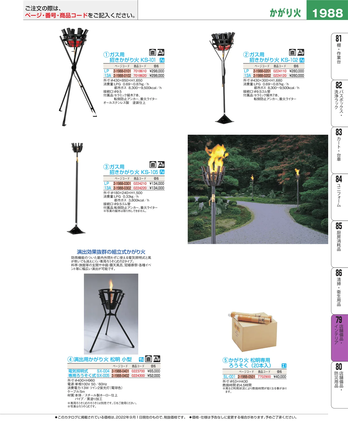 EBM業務用厨房用品カタログvol.22・ページ番号1988・福祉・養育用品