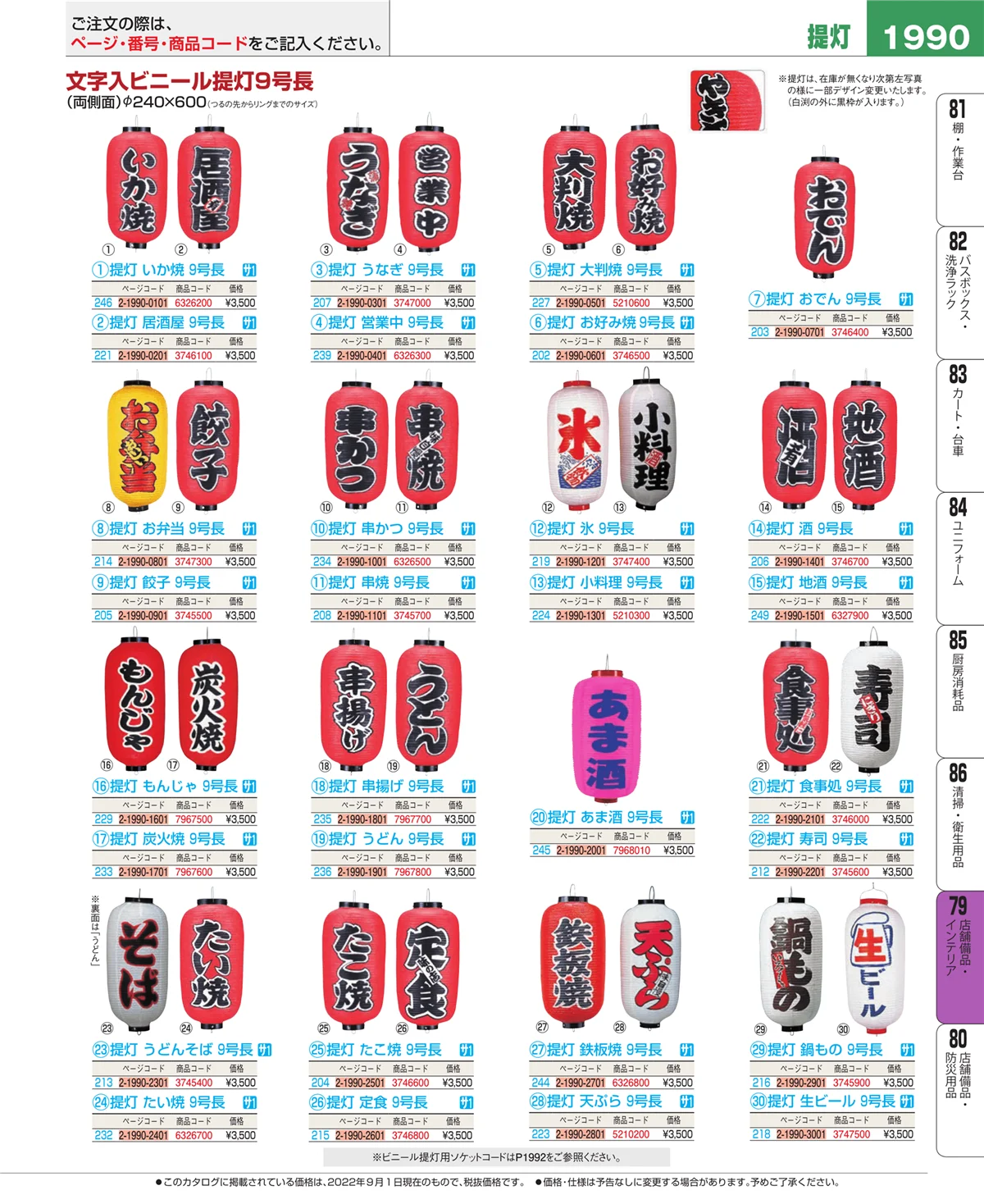EBM業務用厨房用品カタログvol.22・ページ番号1990・福祉・養育用品