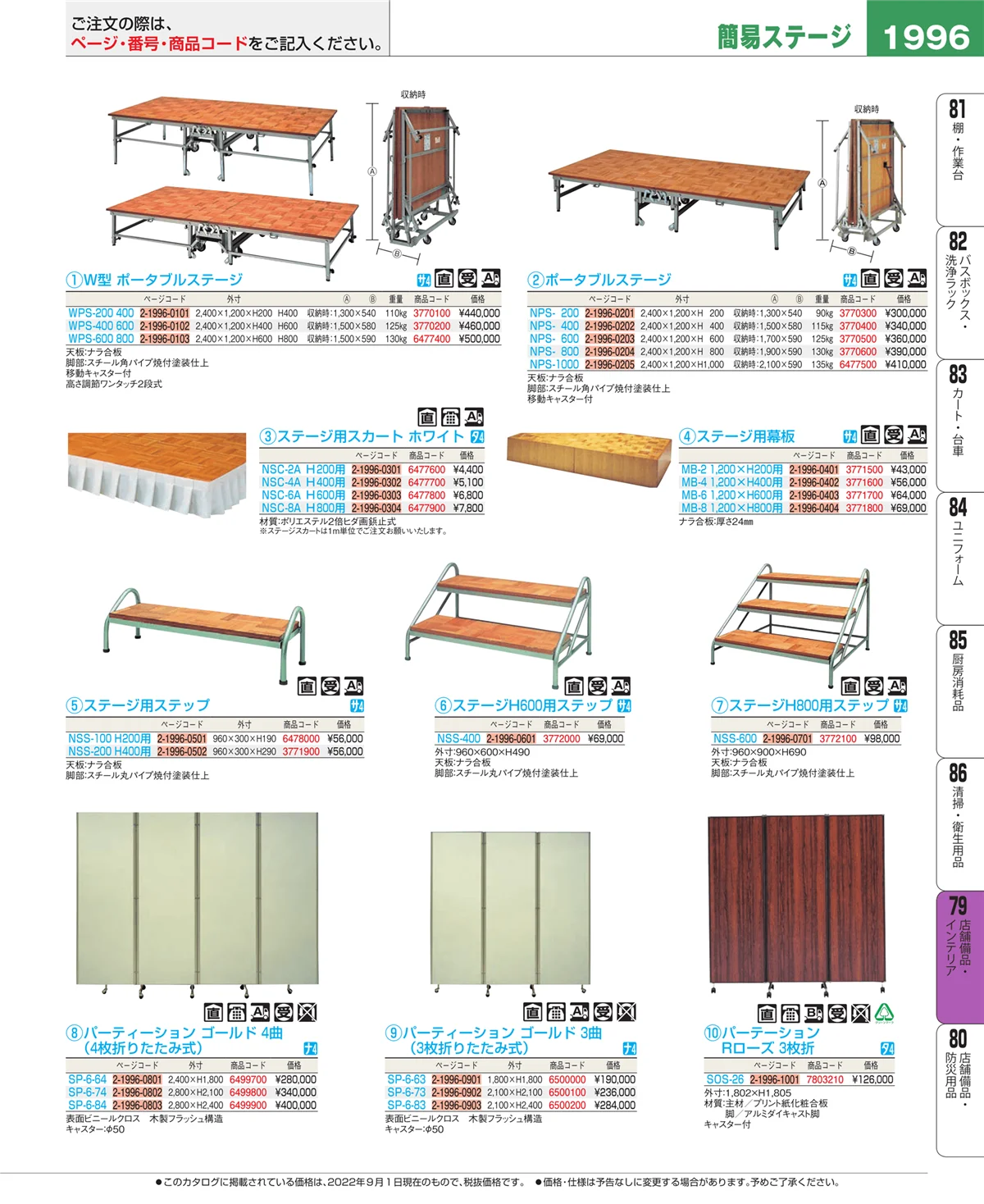 EBM業務用厨房用品カタログvol.22・ページ番号1996・福祉・養育用品
