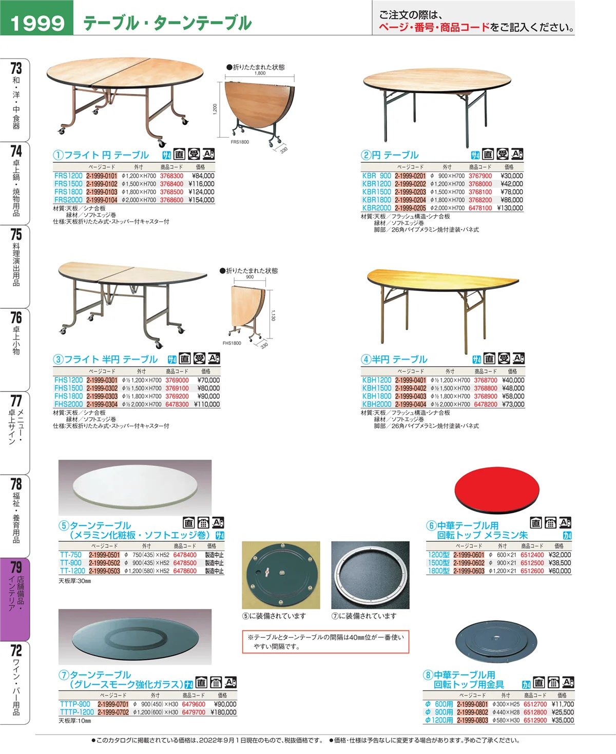 EBM業務用厨房用品カタログvol.22・ページ番号1999・福祉・養育用品