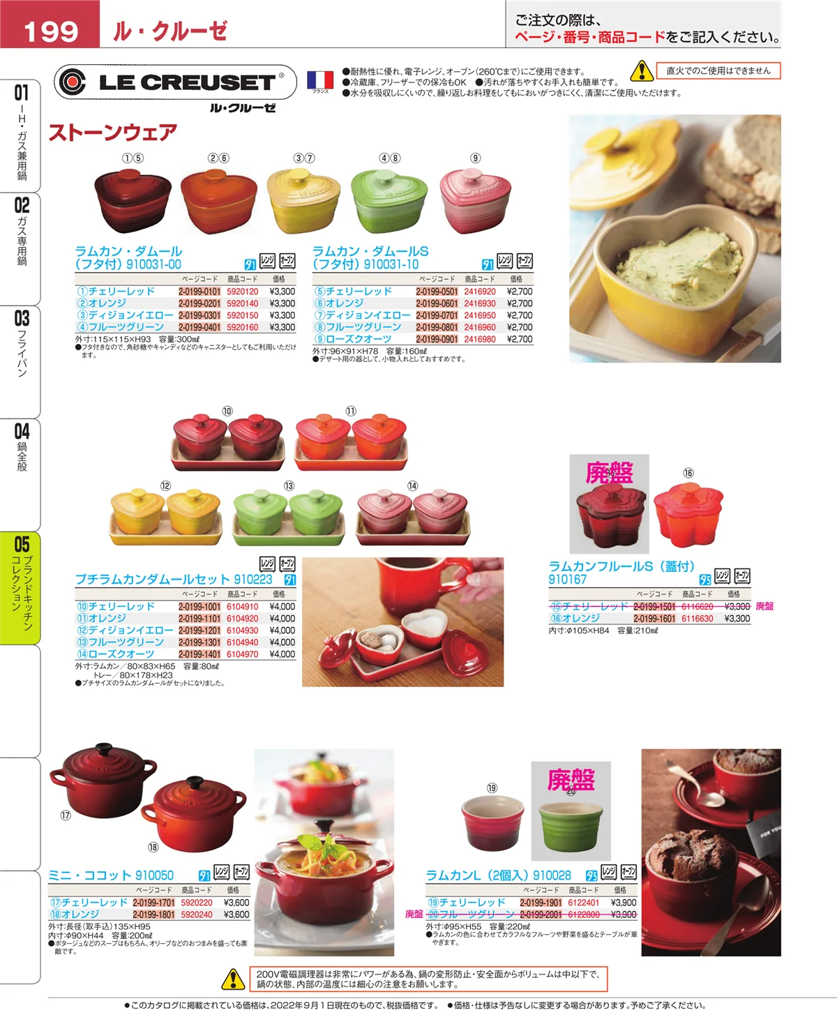 EBM業務用厨房用品カタログvol.22・ページ番号199・鍋全般