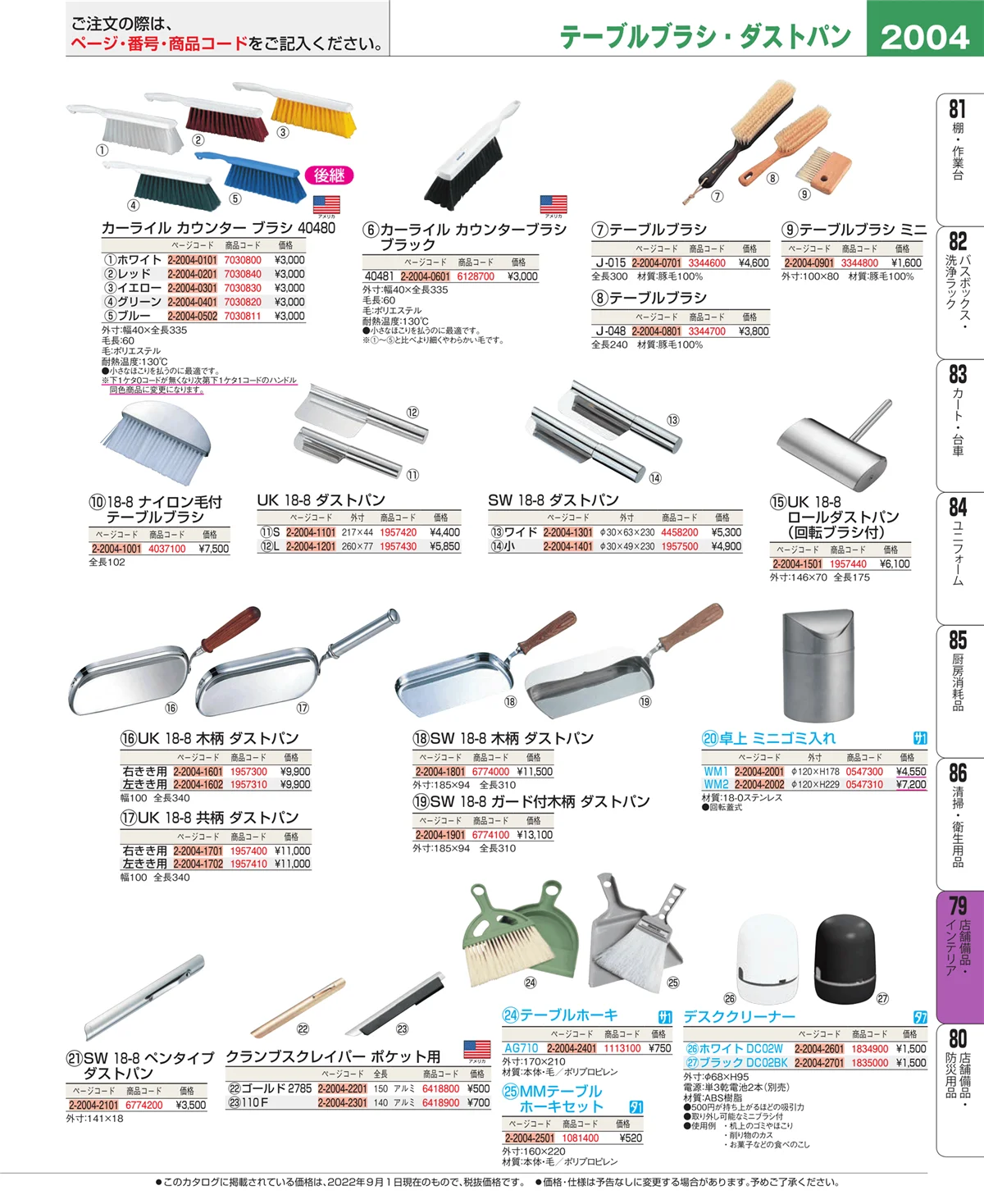 EBM業務用厨房用品カタログvol.22・ページ番号2004・福祉・養育用品