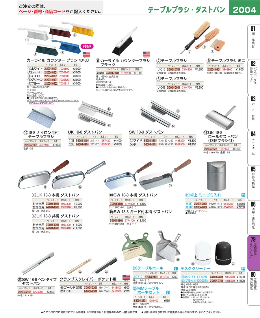 福祉・養育用品 ページ2004