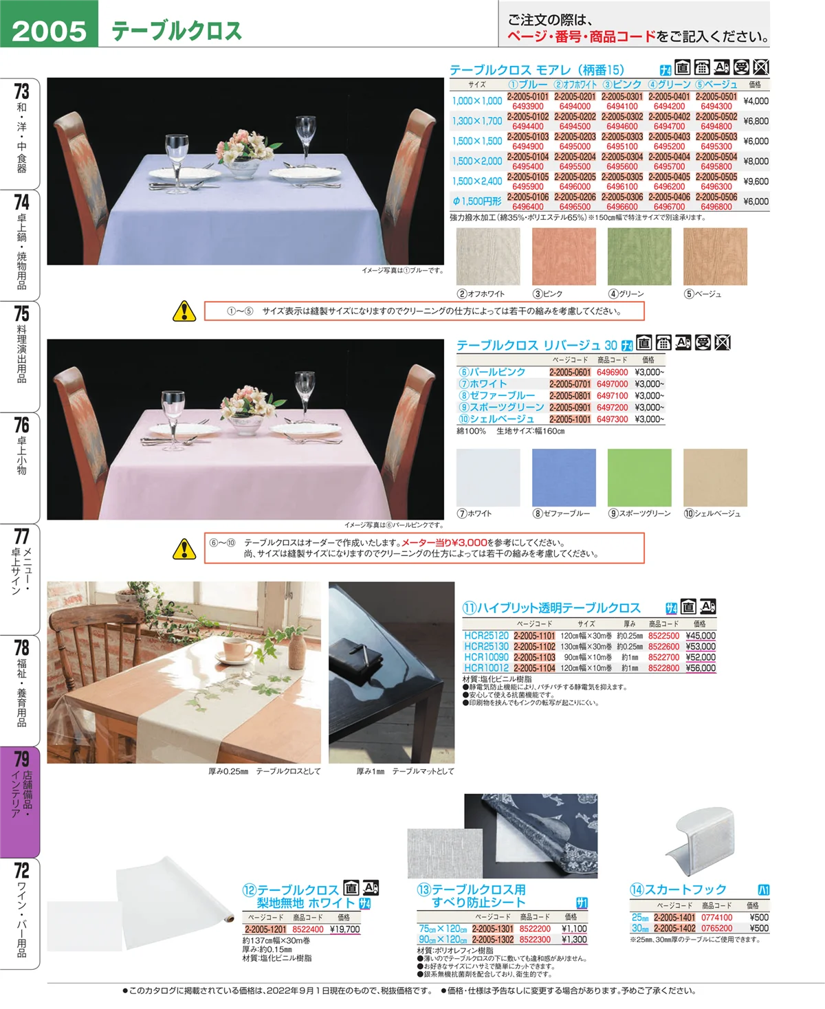 EBM業務用厨房用品カタログvol.22・ページ番号2005・福祉・養育用品