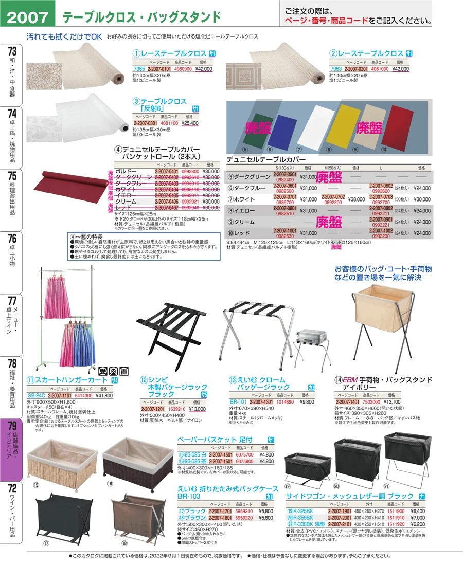 福祉・養育用品 ページ2007