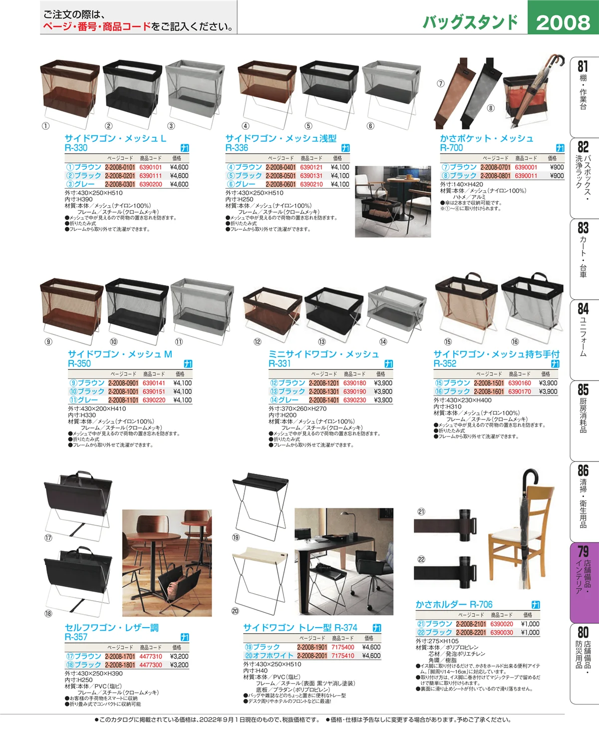 EBM業務用厨房用品カタログvol.22・ページ番号2008・福祉・養育用品