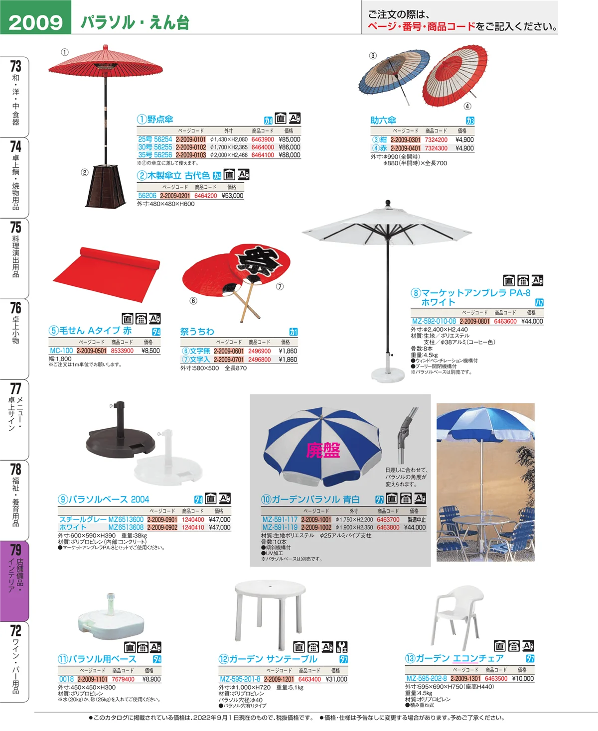 EBM業務用厨房用品カタログvol.22・ページ番号2009・福祉・養育用品