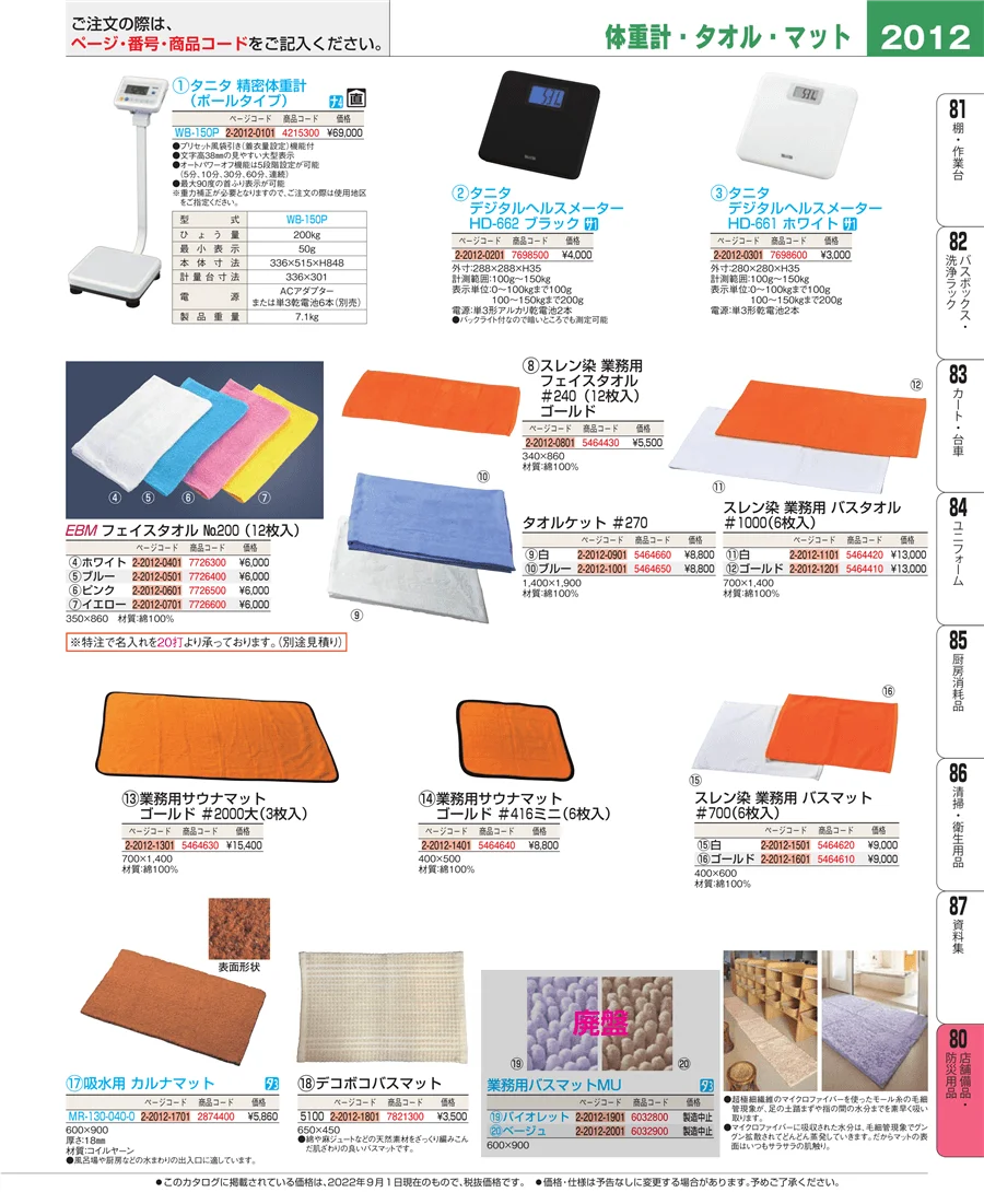 店舗備品・インテリア ページ2012