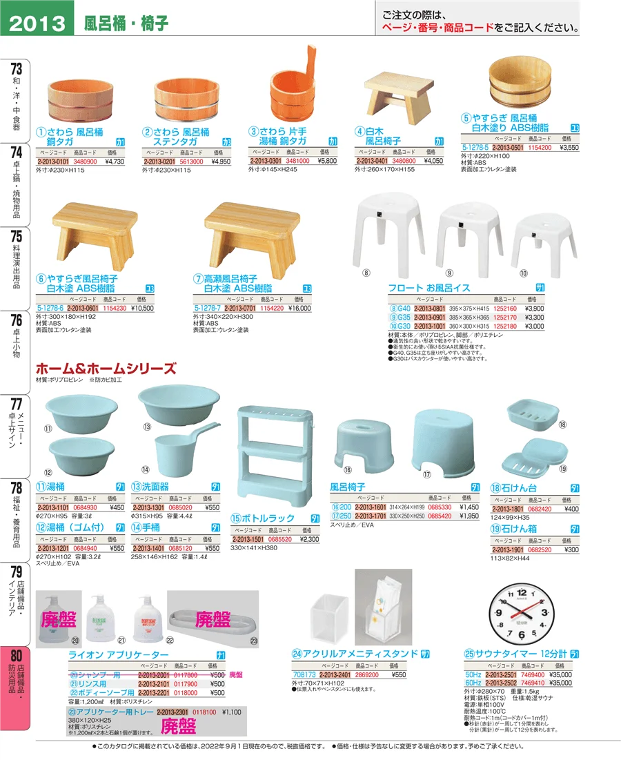 店舗備品・インテリア ページ2013