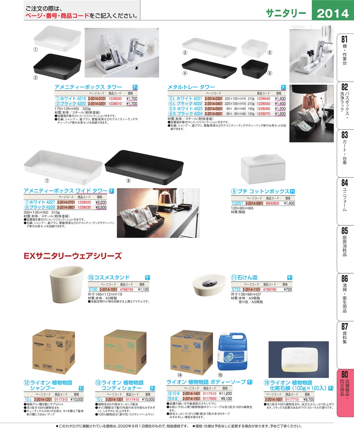 EBM業務用厨房用品カタログvol.22・ページ番号2014・店舗備品・インテリア