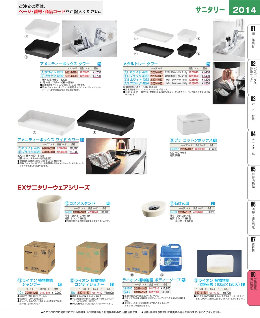 店舗備品・インテリア ページ2014