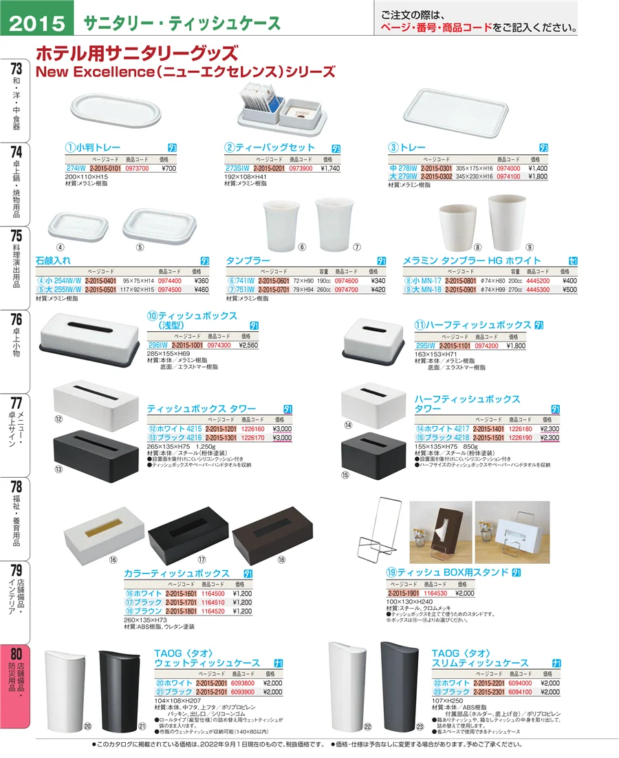 店舗備品・インテリア ページ2015
