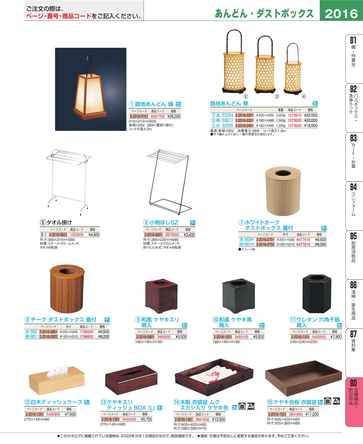 EBM業務用厨房用品カタログvol.22・ページ番号2016・店舗備品・インテリア