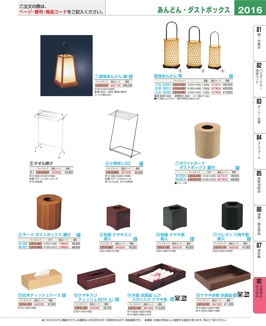 店舗備品・インテリア ページ2016