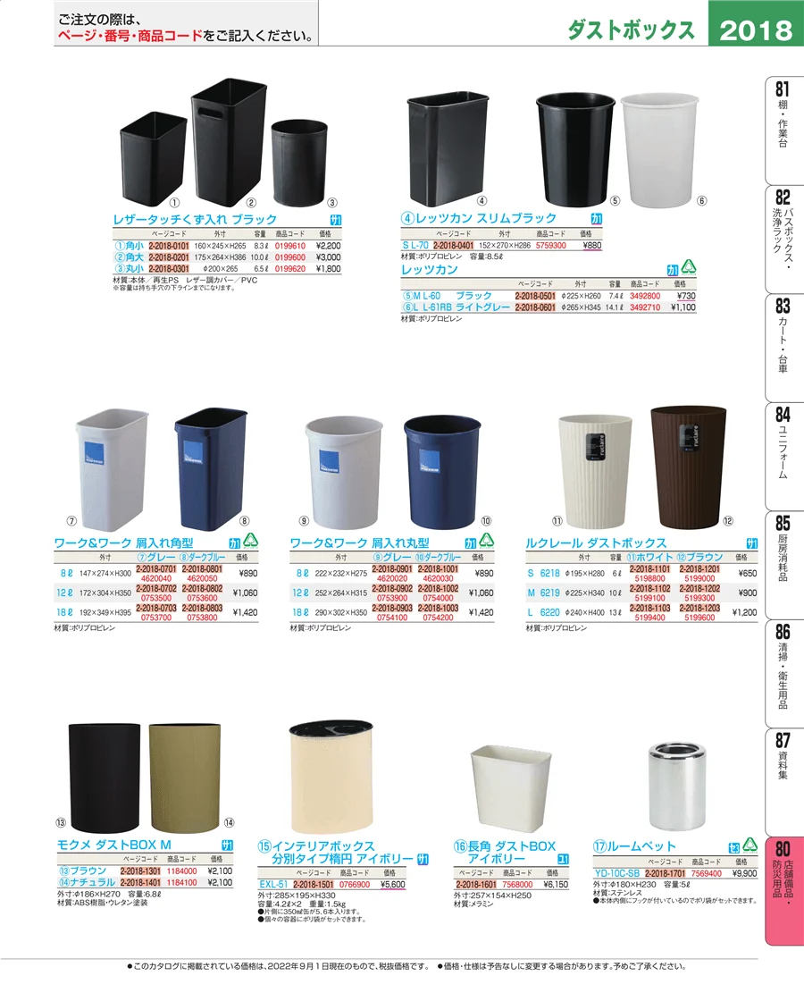 店舗備品・インテリア ページ2018