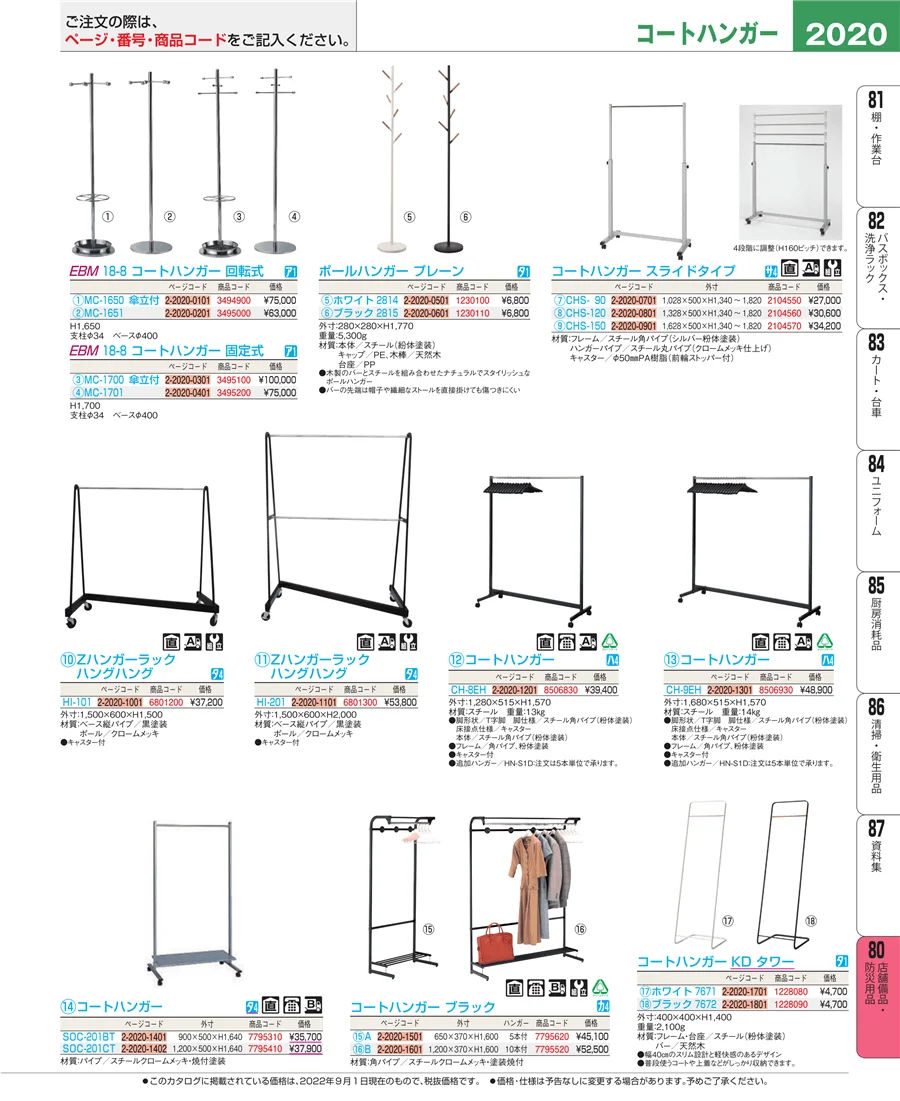 店舗備品・インテリア ページ2020