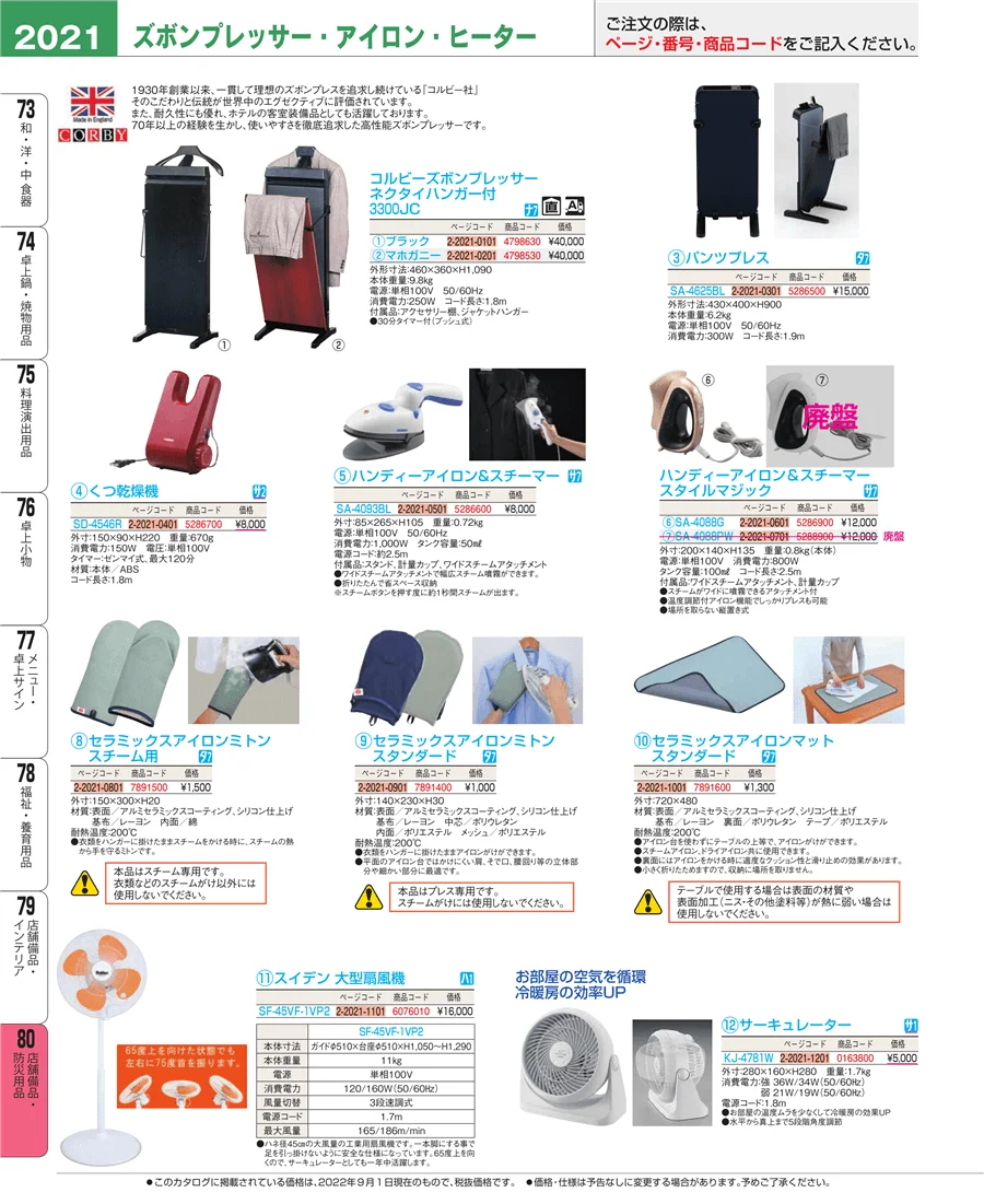 店舗備品・インテリア ページ2021