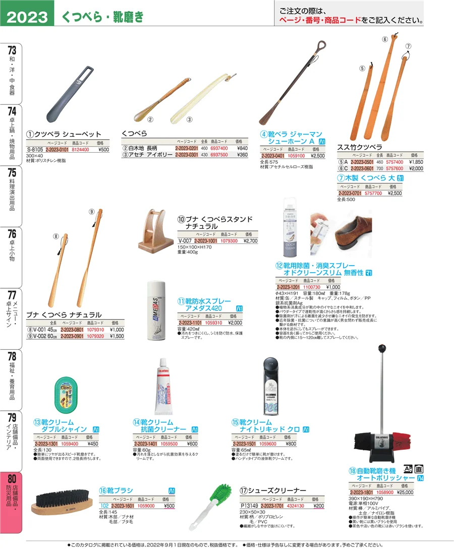 店舗備品・インテリア ページ2023