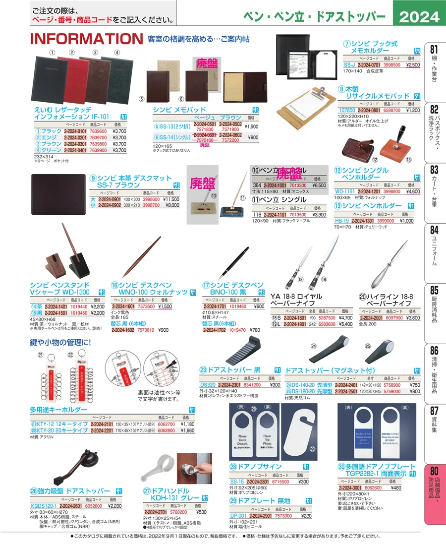 店舗備品・インテリア ページ2024