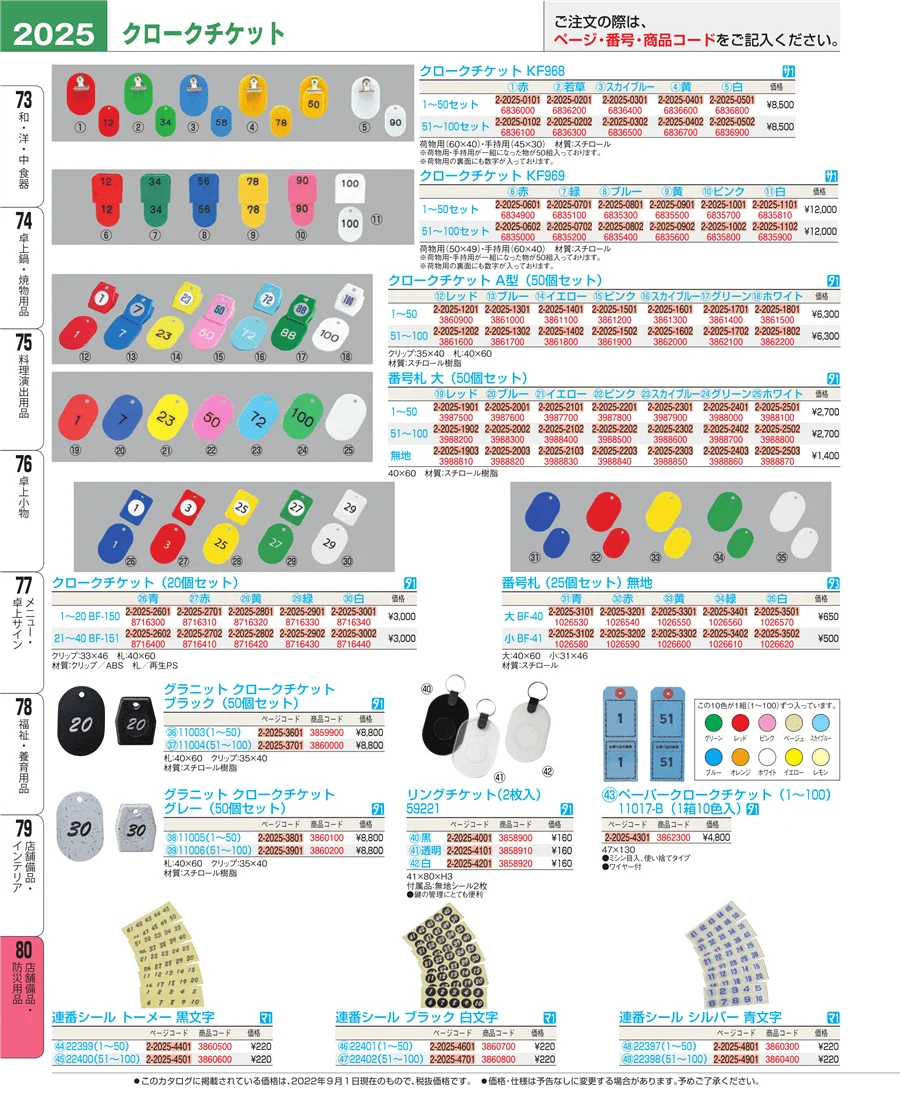 店舗備品・インテリア ページ2025
