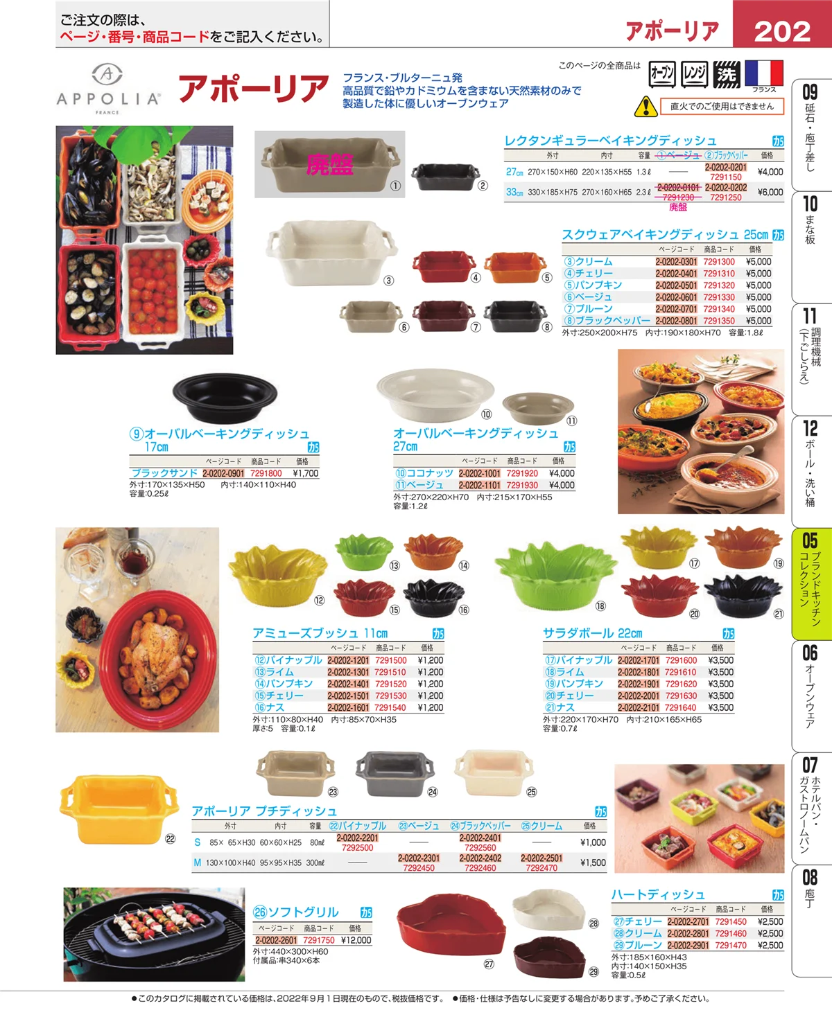 EBM業務用厨房用品カタログvol.22・ページ番号202・鍋全般