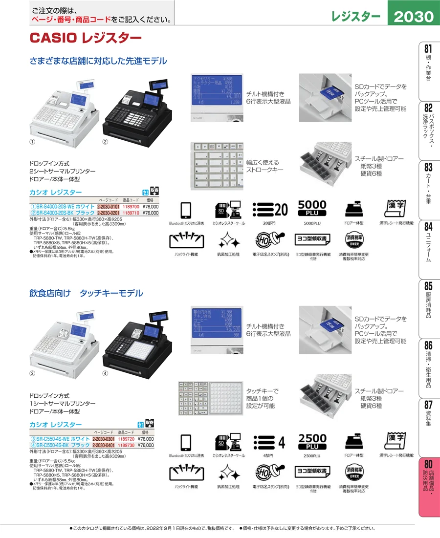 店舗備品・インテリア ページ2030